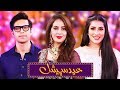 Watch Ek Nayee Subah With Farah | Eid Day 1 Special | 22 August 2018 | Aplus Online In HD