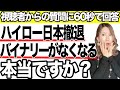 ハイロー撤退バイナリーがなくなる？ #Shorts #投資 #バイナリー