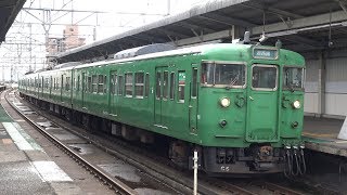 【4K】JR湖西線　普通列車113系電車　ｷﾄC5編成　和邇駅発車