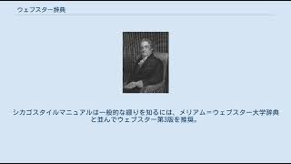 ウェブスター辞典