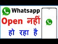 Whatsapp khul nahi raha hai  whatsapp open nahi ho raha hai to kya karen