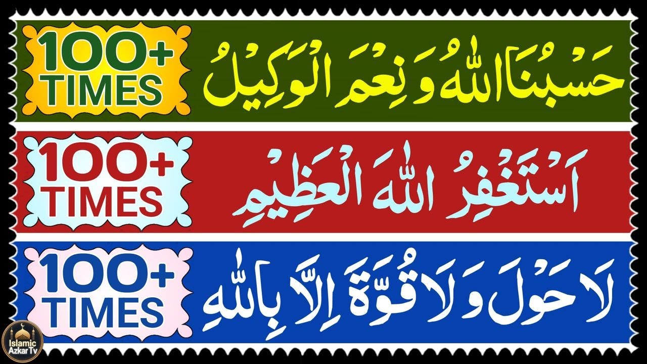 4 Most Powerful Adhkar | Hasbunallahu Wa Ni'mal Wakeel | La Hawla Wala Quwwata Illa Billah