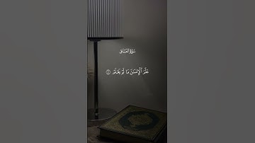 قران كريم راحة نفسية #راحة #اكسبلور #المصحف #لايك #الرحمن #vairal