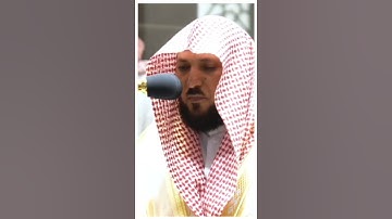 تلاوة مرئية سورة الإنفطار الآيات من ١ إلى ٥ الشيخ ماهر المعيقلي