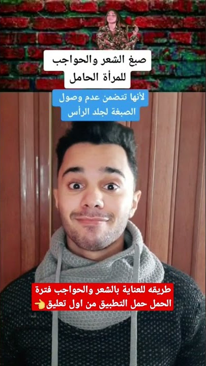 اضرار صبغ الشعر والحواجب للمرأة الحامل