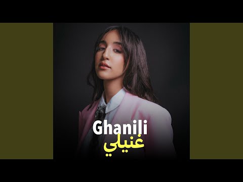 Ghanili KAWTAR Slowed Reverb