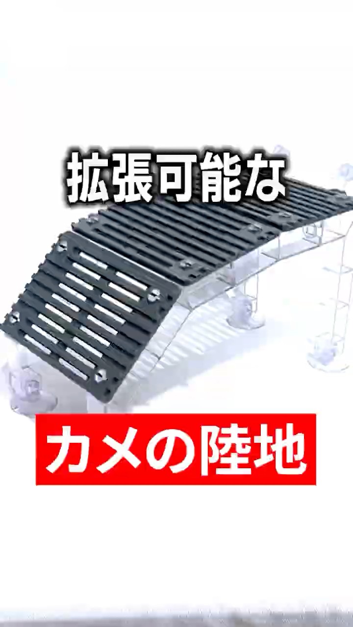 Basking] An Adjustable Turtle Basking Platform: Expandable Width