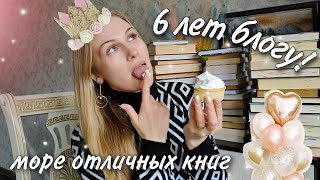 ЛУЧШИЕ КНИГИ ПЯТИЛЕТИЯ | поднимаем архивы 🔎 40+ замечательных книг ✨