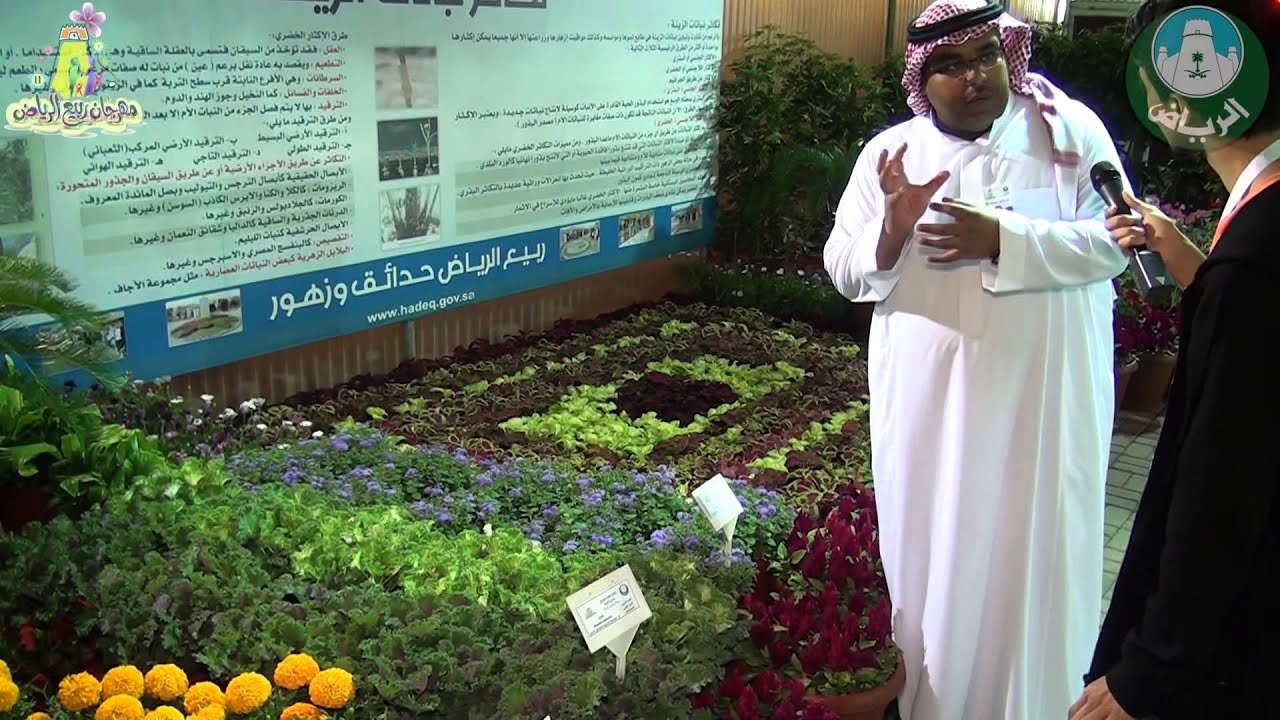 الزهور داخل البيت المحمي مهرجان ربيع الرياض 11 Youtube