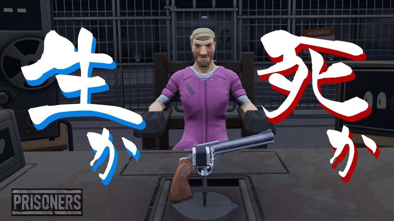 【Prisoners】裏切り必須のデスゲームはじめました