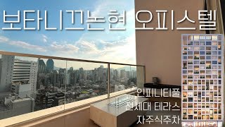 Why Botanique Nonhyeon Officetel feels so spacious: Terraces and 3.9-meter ceilings! Investing in...