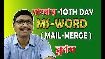 Word 10th Day Bengali tutorial how to create Mail-Merge in Ms-word by Camellia Computer Centre.