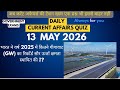 13 May 2026 Daily Current Affairs Quiz | Important GK Questions | Current Affairs Today