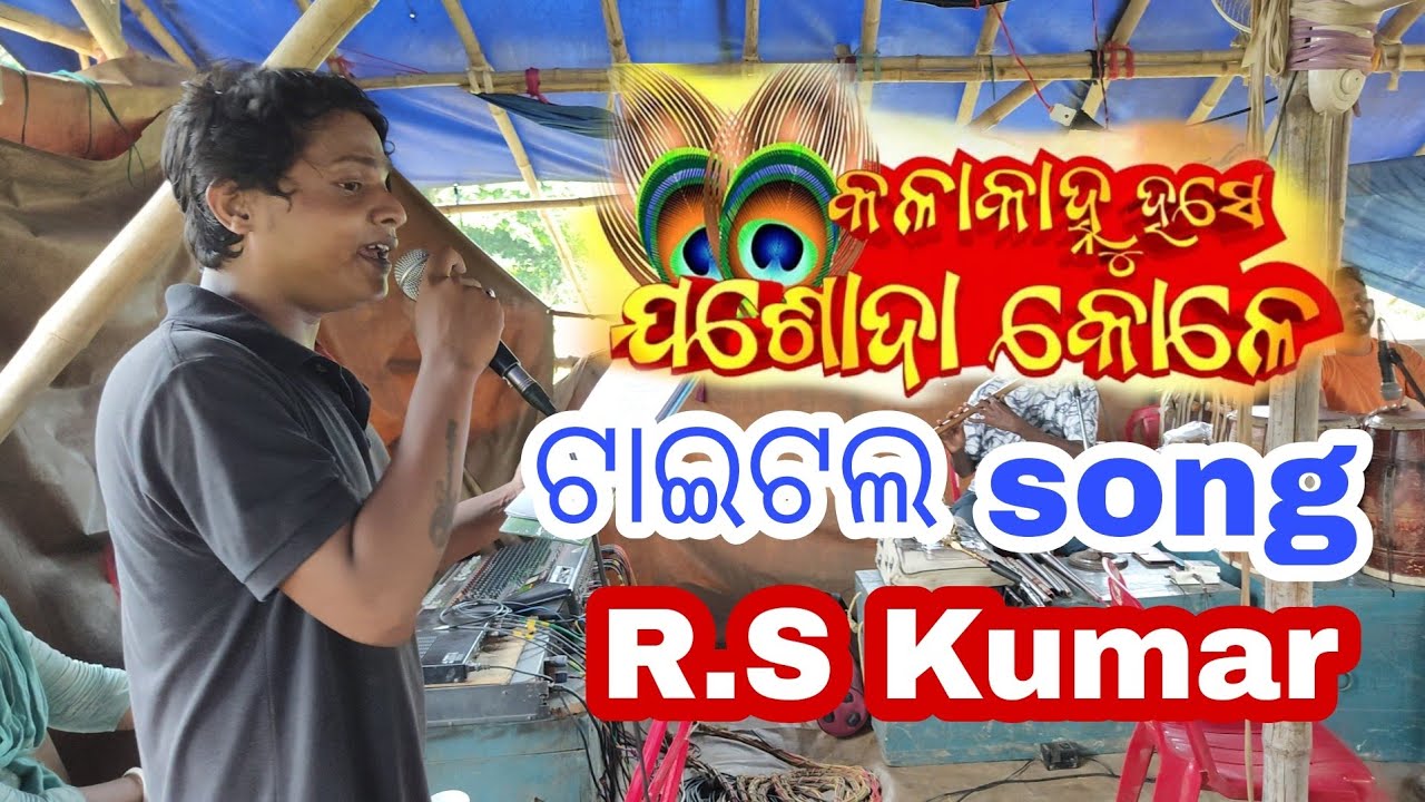 Kalakanhu Hase Jasoda Kole Title song Reharsal Time | Opera Shree Mandir | Odia Jatra world