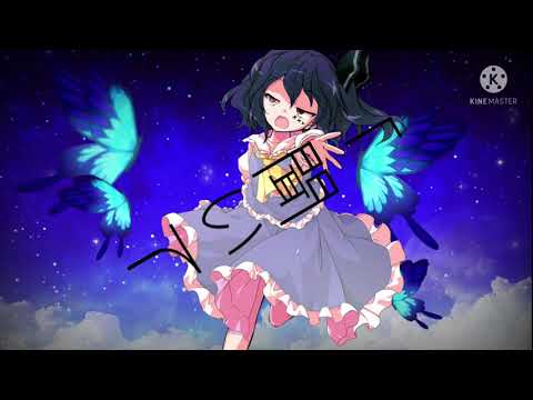 エゴイスト　東方pv