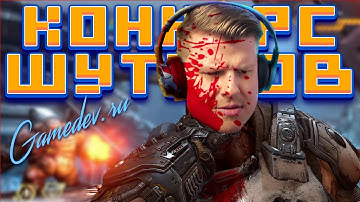 Игры с Конкурса Шутеров на Gamedev.ru 2021