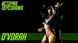 Mortal Kombat История героев MORTAL KOMBAT 25 DVORAH