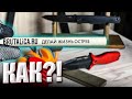 КАК СДЕЛАТЬ ЖИЗНЬ ОСТРЕЕ?!