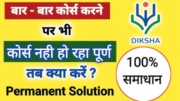 || बार - बार करने पर भी नही हो रहा दीक्षा कोर्स पूर्ण , तब क्या करें || Problem Solve 2023 ||