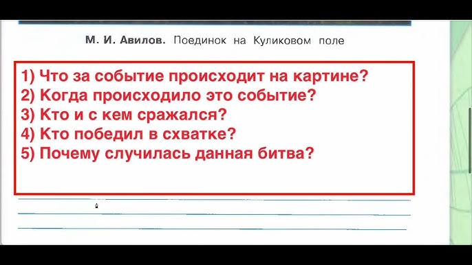 Картина поединок на куликовом поле описание вопросы. Картина поединок на куликовом поле описание вопросы