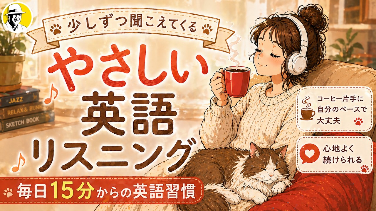 英語が少しずつ聞こえてくる🤩英語リスニング100日ドリル✨Day 21