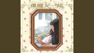 看見你牽別人的手 - 方蓉