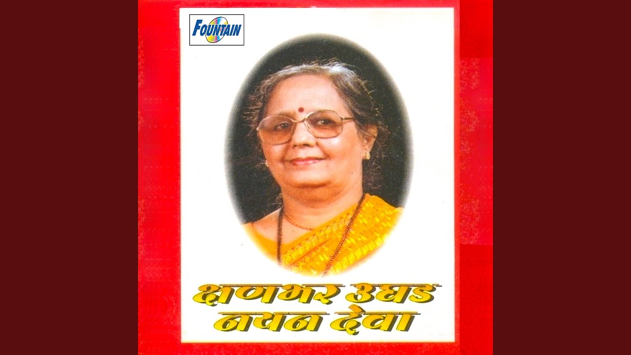 Kshanbhar Ughad Nayan Deva