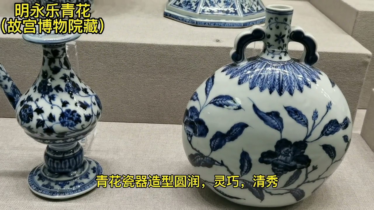 故宫，首都博物馆珍藏国宝永乐青花瓷大赏，它被称为明代青花之冠- YouTube