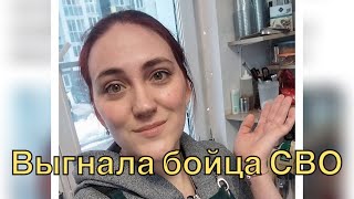 Пришли к Девушке Которая Похвасталась Тем что Выгнала Бойца СВО