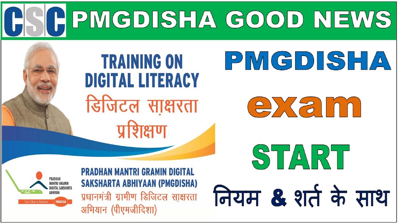 CSC PMGDISHA EXAM START, PMGDISHA  EXAM Term & Condition के साथ होगा, जाने पूरी जानकारी इस विडियो मे
