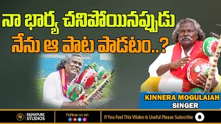 When My Wife Died  Kinnera Mogulaiah Interview  Tollywood Updates  Signature Studios