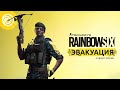 Rainbow Six Эвакуация — оперативник Capitao