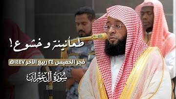 طمأنينة وخشوع! ~ تلاوة من #سورة_آل_عمران من فجر الخميس 24 ربيع الآخر 1447ه‍ | للشيخ #بدر_التركي 