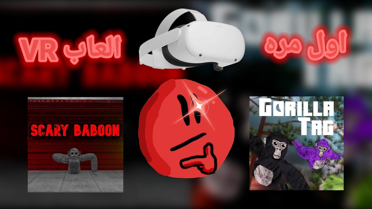 اول مره العب  gorilla tag و VR) scary baboon)