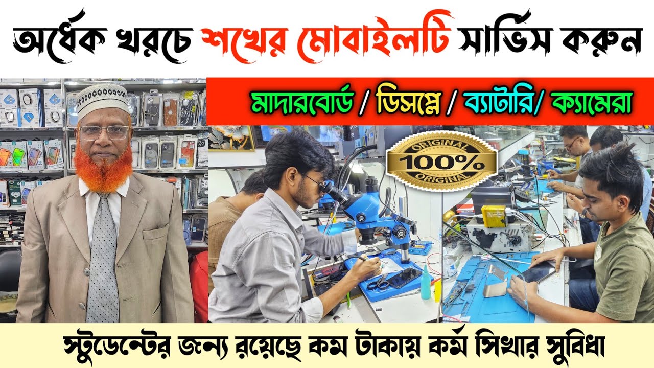 সবচেয়ে কম খরচে উন্নত ফোন সার্ভিসং 📱😱 Mobile Service Centre Motalib Plaza 🔥 mobile Repair in BD 2026