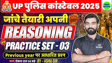 UP Police Constable 2025 | UP Police Reasoning New Practice Set 03 | UPP Previous Year Questions