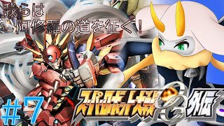[スーパーロボット大戦OG外伝] 再び幕が開かれる宿命の戦い！その名は！『ザ・グレイトバトル』ネタバレ注意[スーパーロボット大戦OG外伝/Vtuber] #スパロボog  #Vtuber