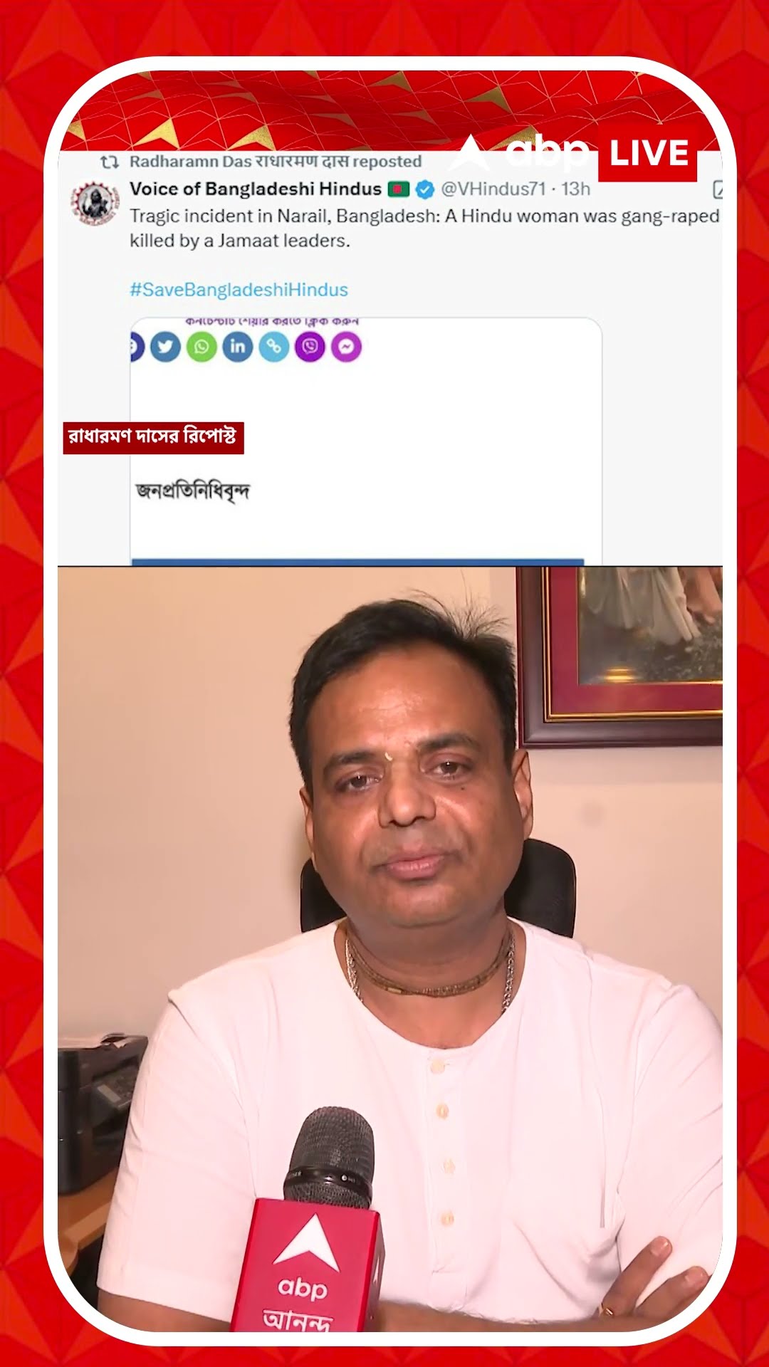 ত্রাসের দেশে ফের নারী নির্যাতন, কী বললেন কলকাতা ইসকনের ভাইস প্রেসিডেন্ট?