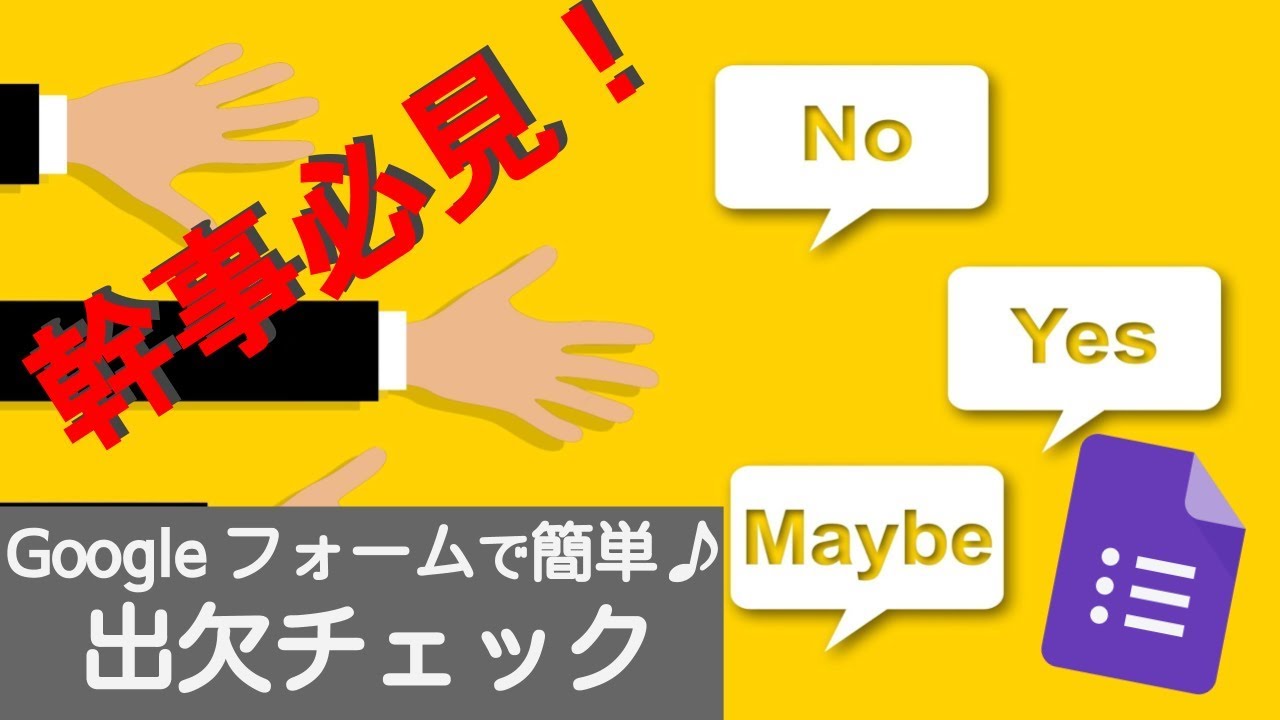 幹事必見 Google フォームで出欠確認 Google アプリ G Suite のレシピ その2 Youtube