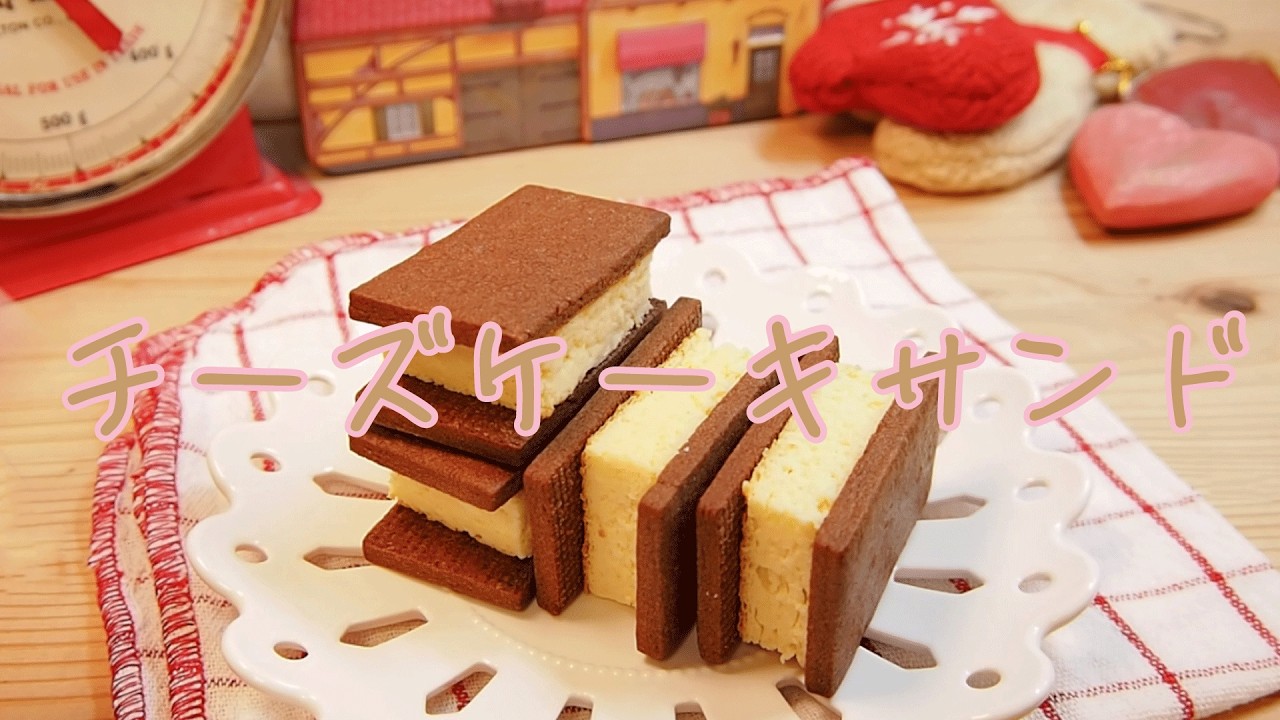 いつものチーズケーキをサンドしておしゃれに！！プレゼントにもぴったりなチーズケーキサンド