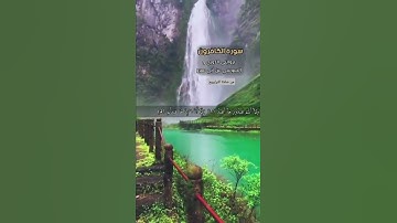 سورة الكافرون بقراءة أبي عمرو البصري من ليالي رمضان Surah Al-Kafirun