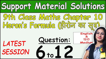DOE Support Material Solution |Class 9 Math Chapter 10 Heron’s Formula Ques 6 to 12 Solution | 2024