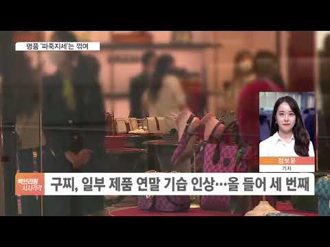 …<strong>구찌</strong> &amp;#39;기습&amp;#39; 이어 델보도 인상