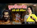 मुछा री ताव भैरू डोडी डोडी आंखिया भजन