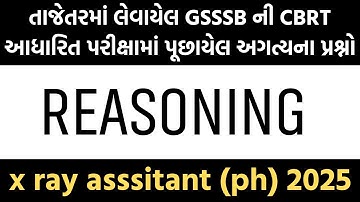 Reasoning paper solution || GSSSB xray assistant (PH)2025