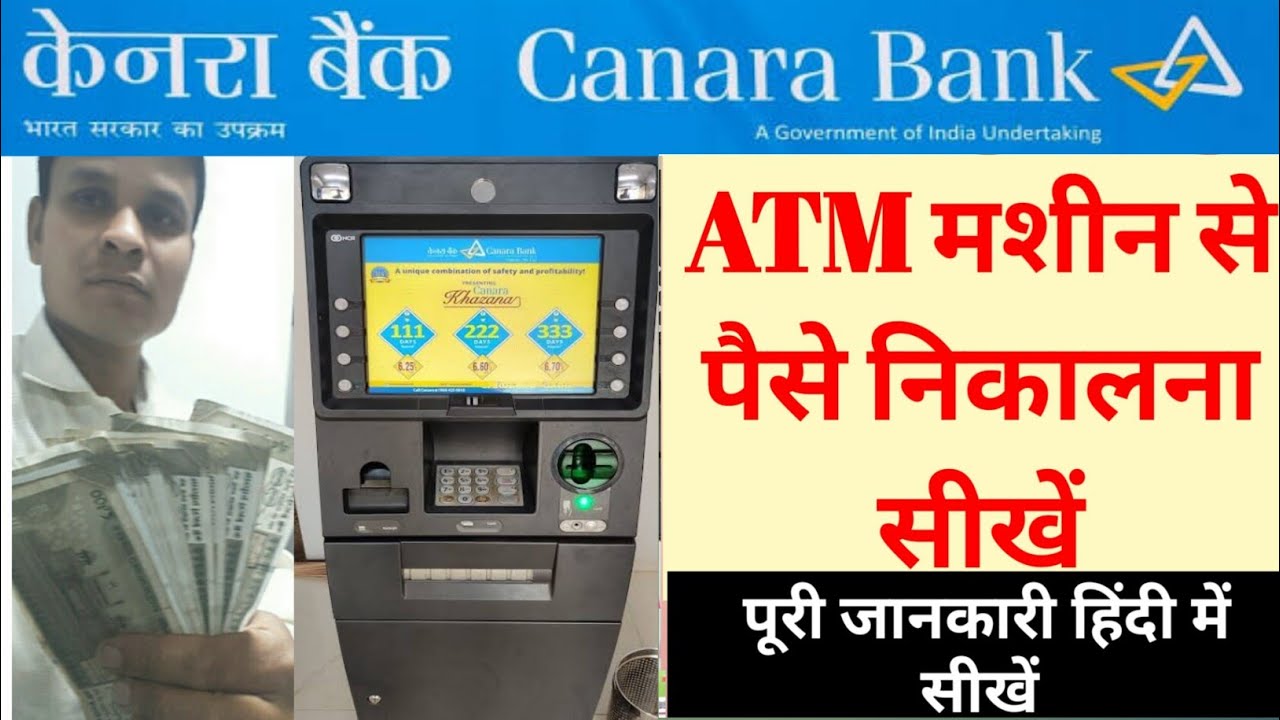 Canara Bank ATM Machine Se Paise Kaise Nikale ATM Se Paise Kaise Nikale canara-bank-atm-machine-se-paise-kaise-nikale-atm-se-paise-kaise-nikale