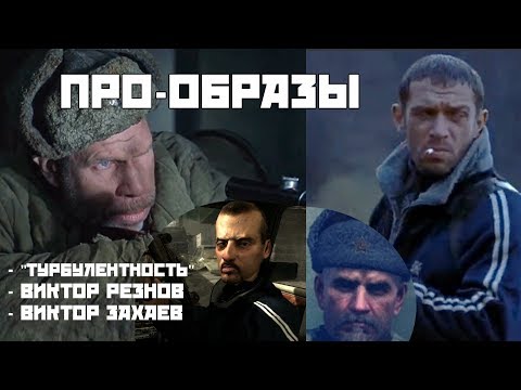 Видео: [ПРО-ОБРАЗЫ] Виктора Резнова, авиакатастрофы в MW3 и пр. | Call of Duty