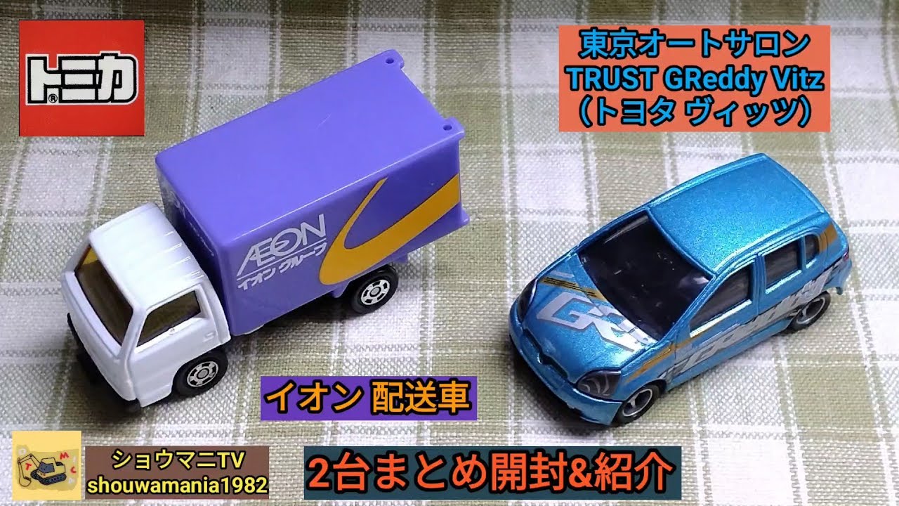 ミニカーコレクション MINICAR COLLECTION】 限定トミカ TOMICA 2台