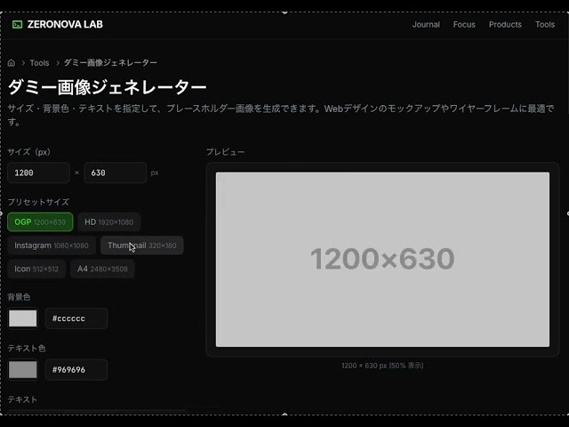 ダミー画像ジェネレーターの使い方