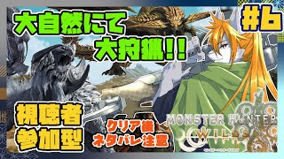 【モンスターハンターワイルズ】狼犬獣人のワイルズ狩猟日誌#6【ケモノVtuber】